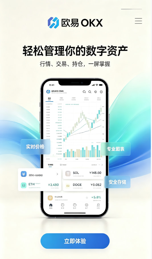 欧交易所App官网下载使用图解